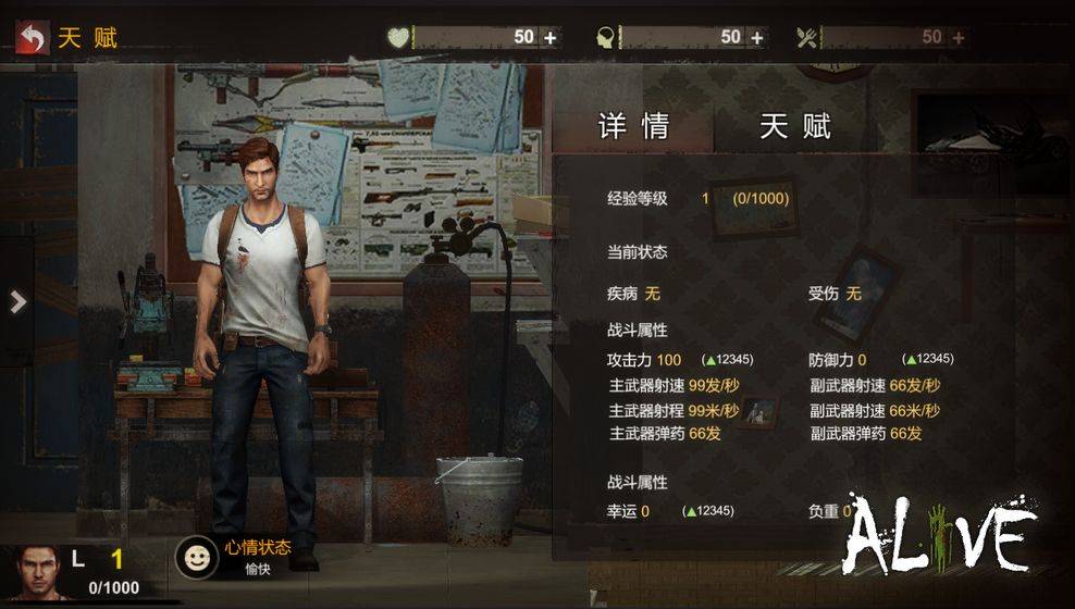 Alive手游0