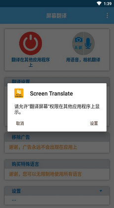 屏幕翻译器2