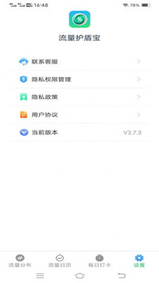 流量护盾宝3