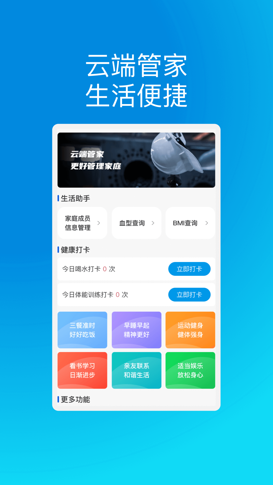 云端手机管家1