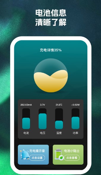 蓄电大师0