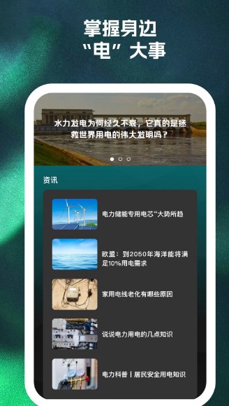 蓄电大师2