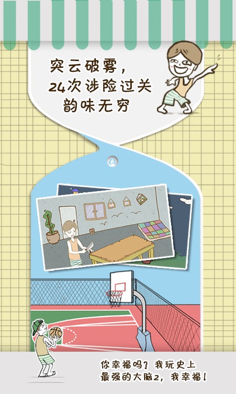 史上最强的大脑20