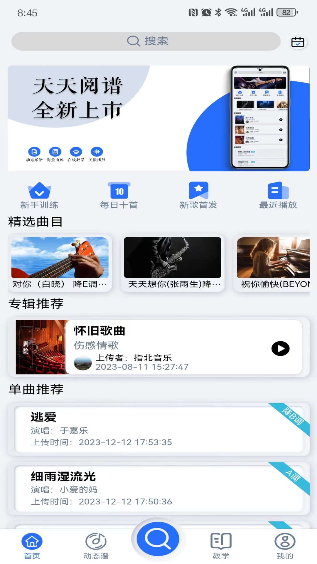 天天阅谱4