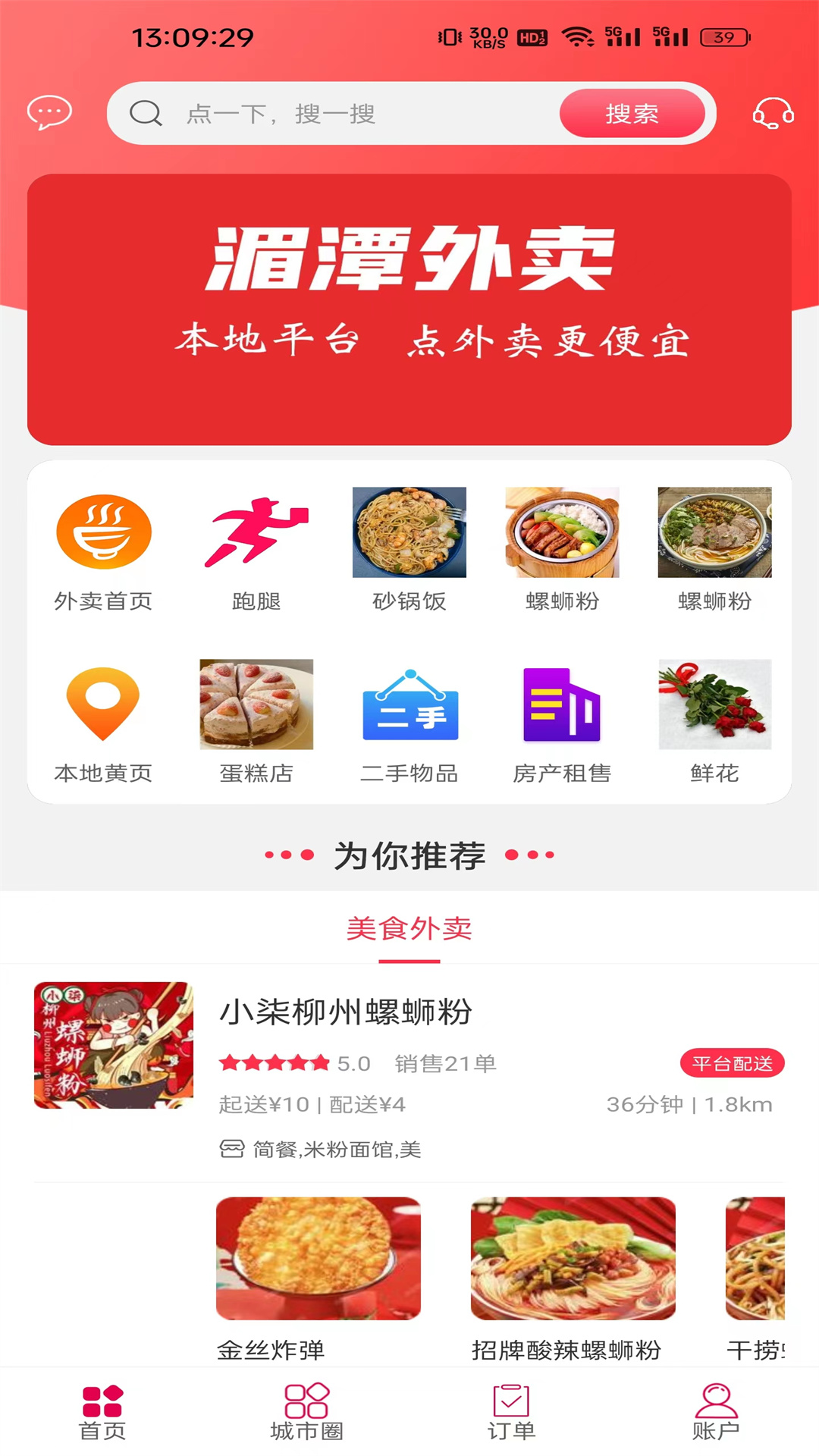 湄潭外卖送餐0