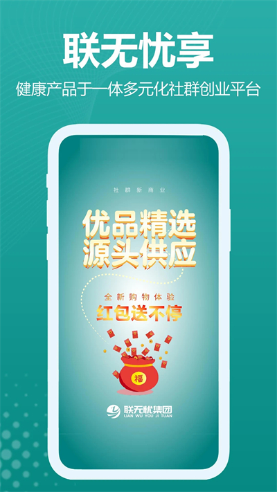 联无忧享4