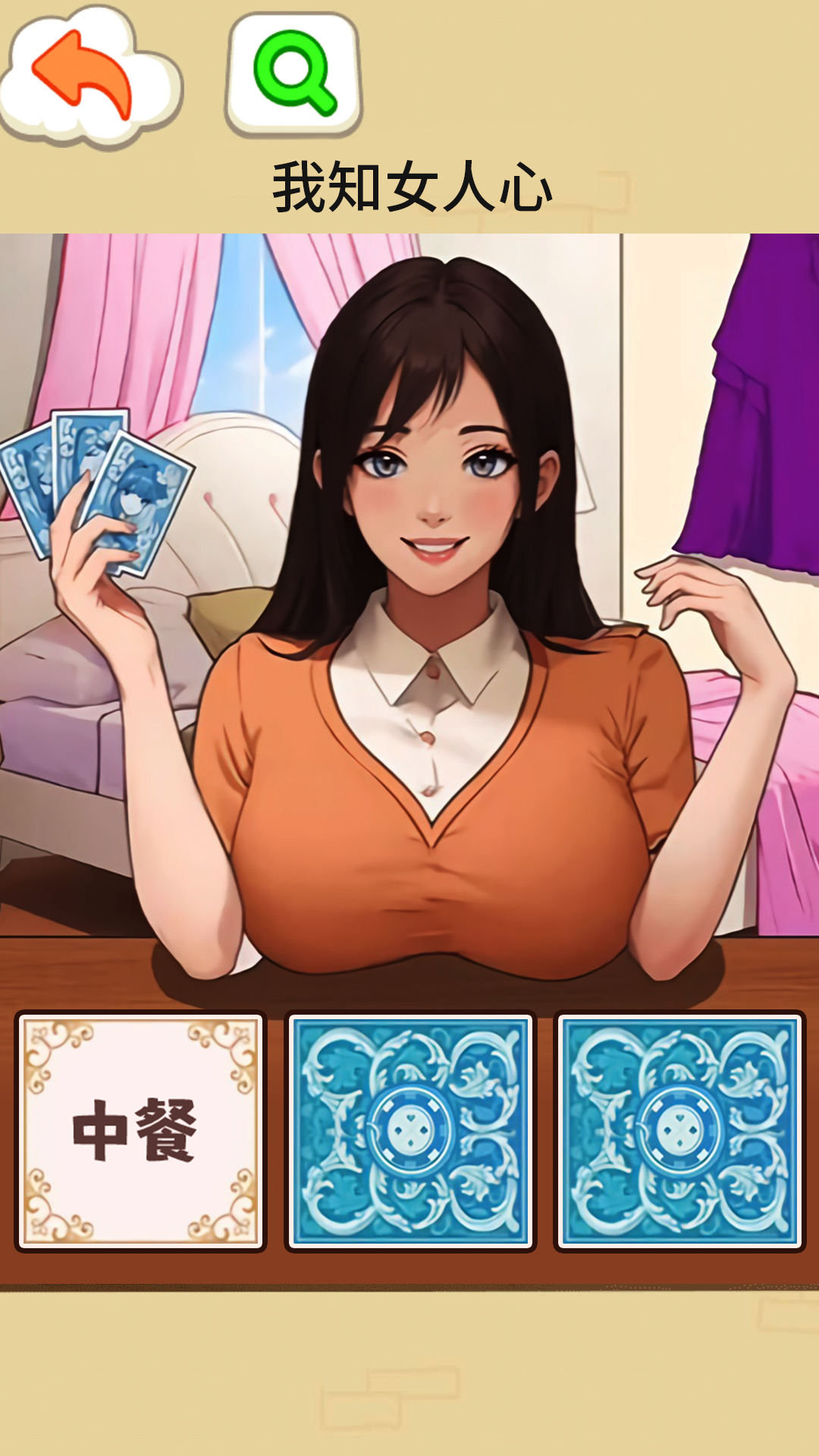 找出女朋友游戏2