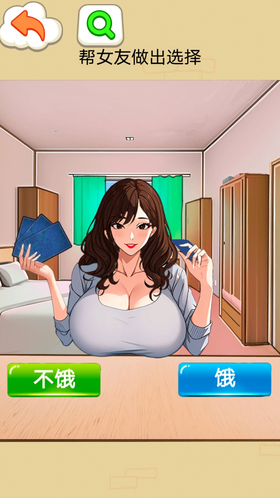 找出女朋友游戏3