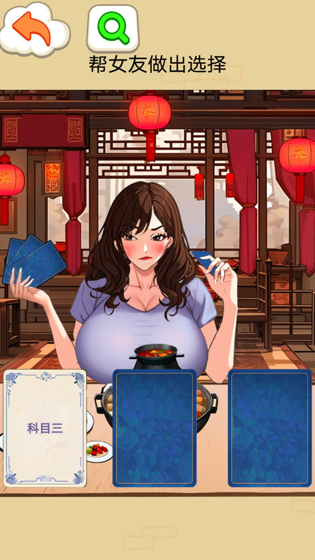 找出女朋友游戏4
