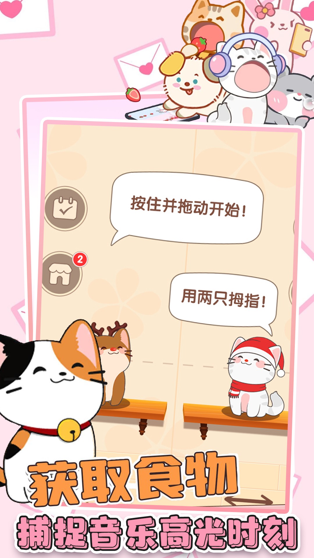 喵咪二重奏游戏3