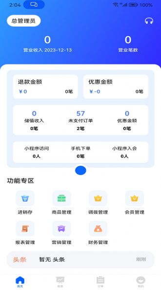 华零商城管理端2
