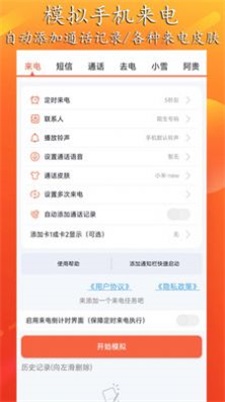 模拟来电短信1