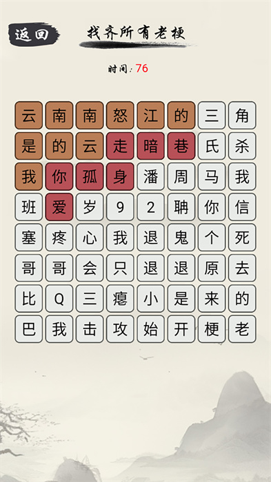 爆梗文字游戏0