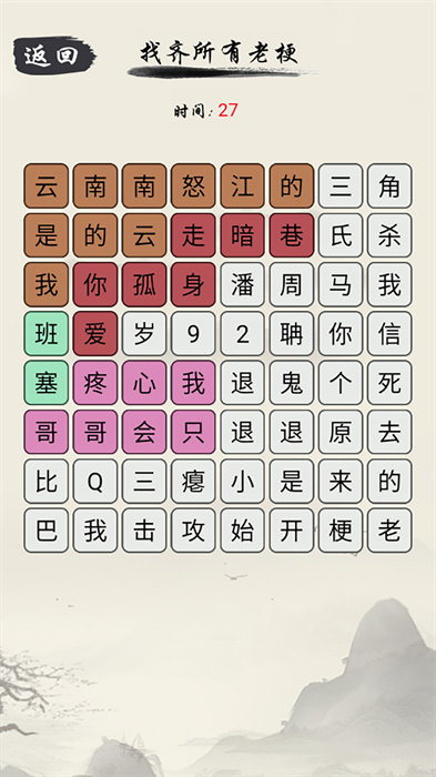 爆梗文字游戏1