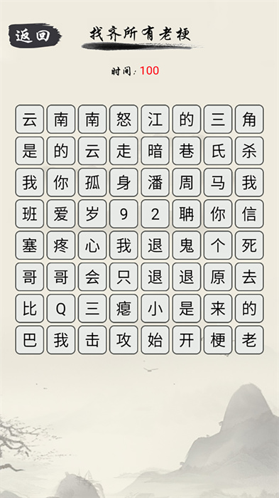 爆梗文字游戏3