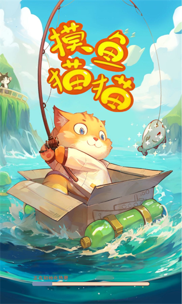 摸鱼猫猫游戏3