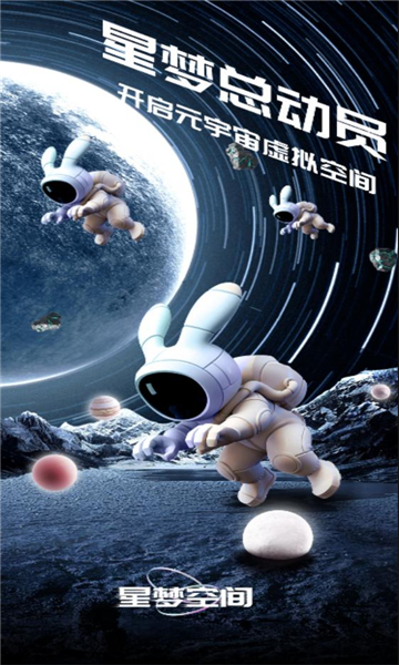 星梦空间0