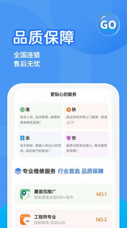 啄木鸟水电维修2