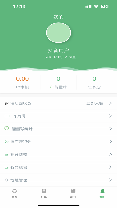 爱迪收1