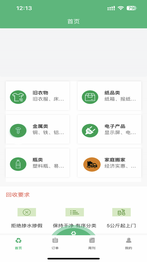 爱迪收2