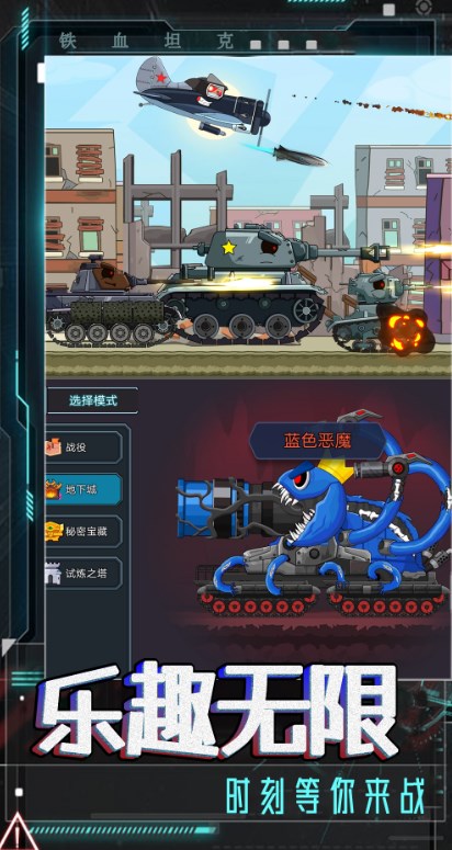 钢铁坦克力量游戏1