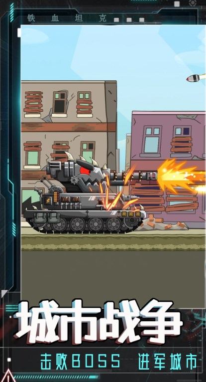 钢铁坦克力量游戏2