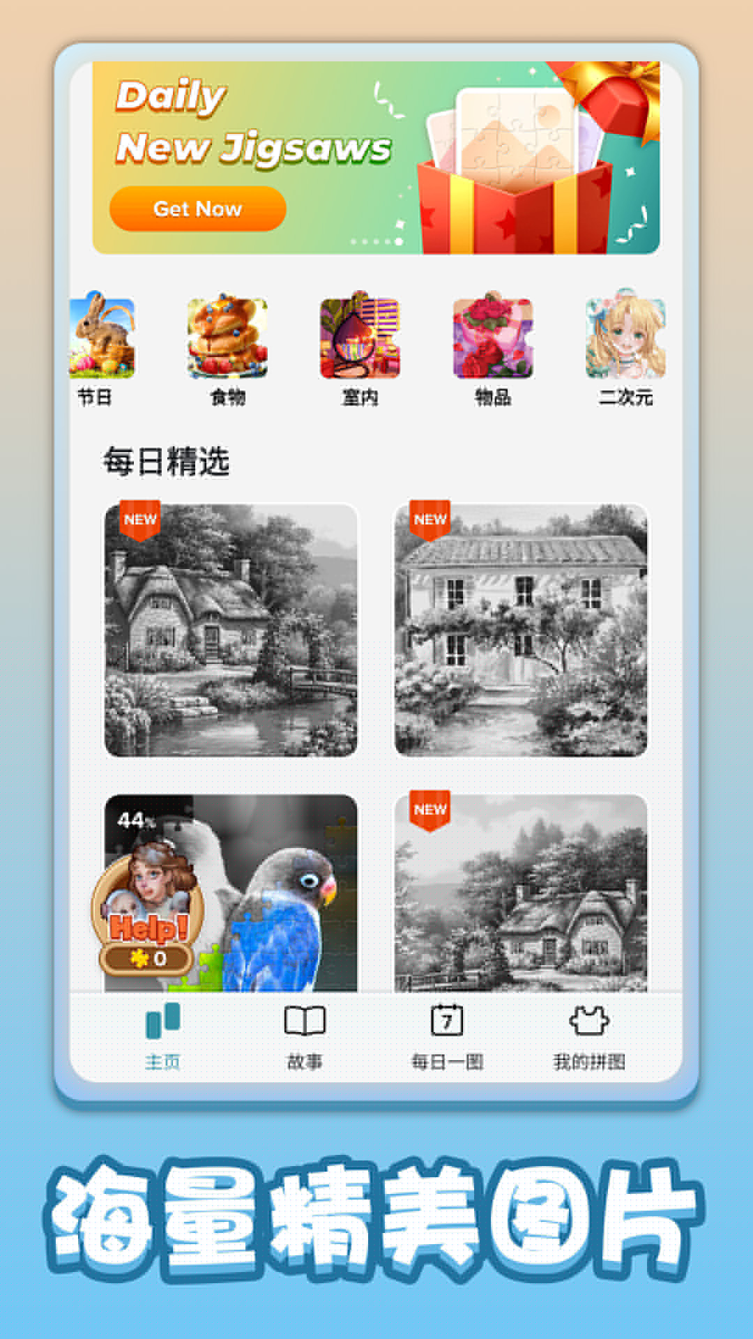 闲来拼一拼游戏1