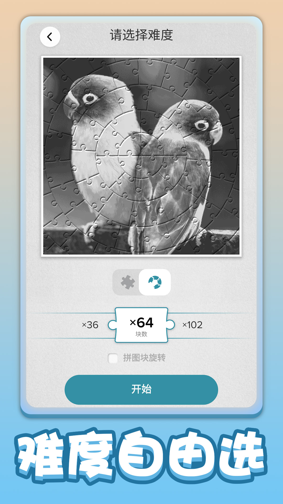 闲来拼一拼游戏2