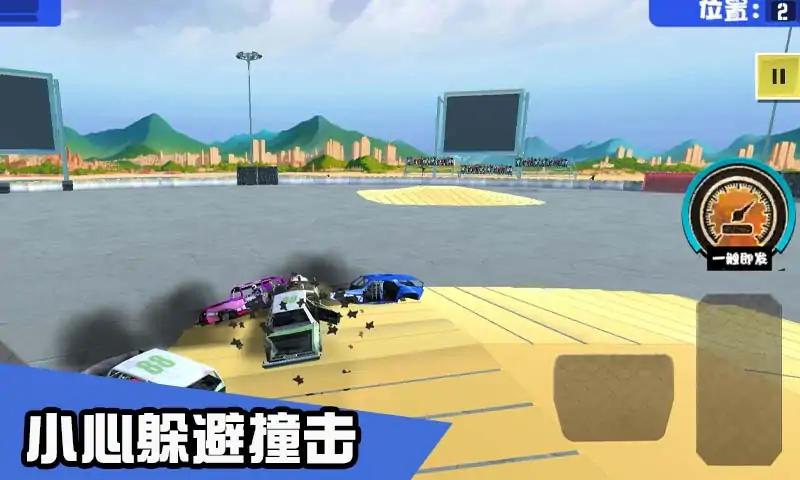 汽车碰撞竞技场游戏2