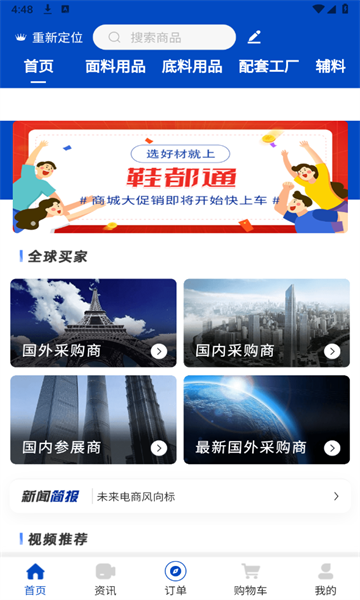 鞋都通3