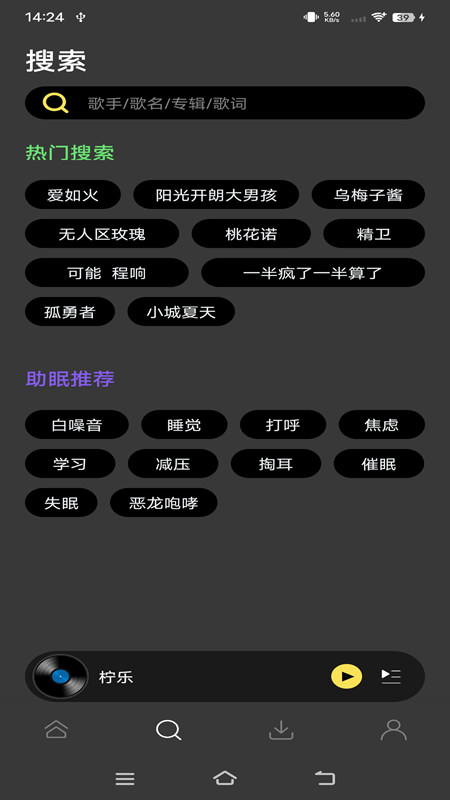 柠乐音乐2