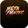 MetaFighter游戏