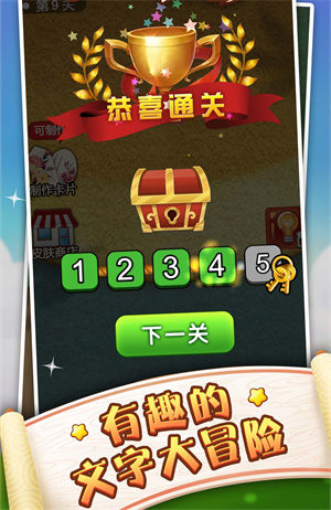 成语狂人游戏3