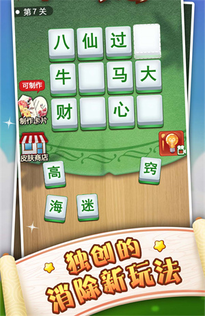 成语狂人游戏4