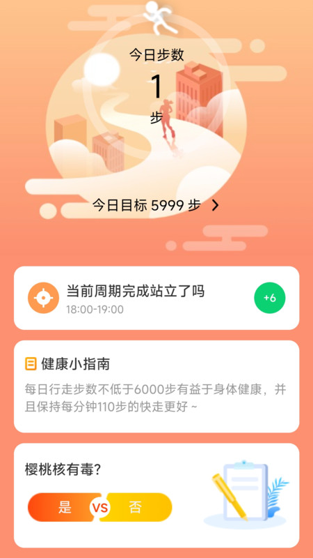 银杉计步2