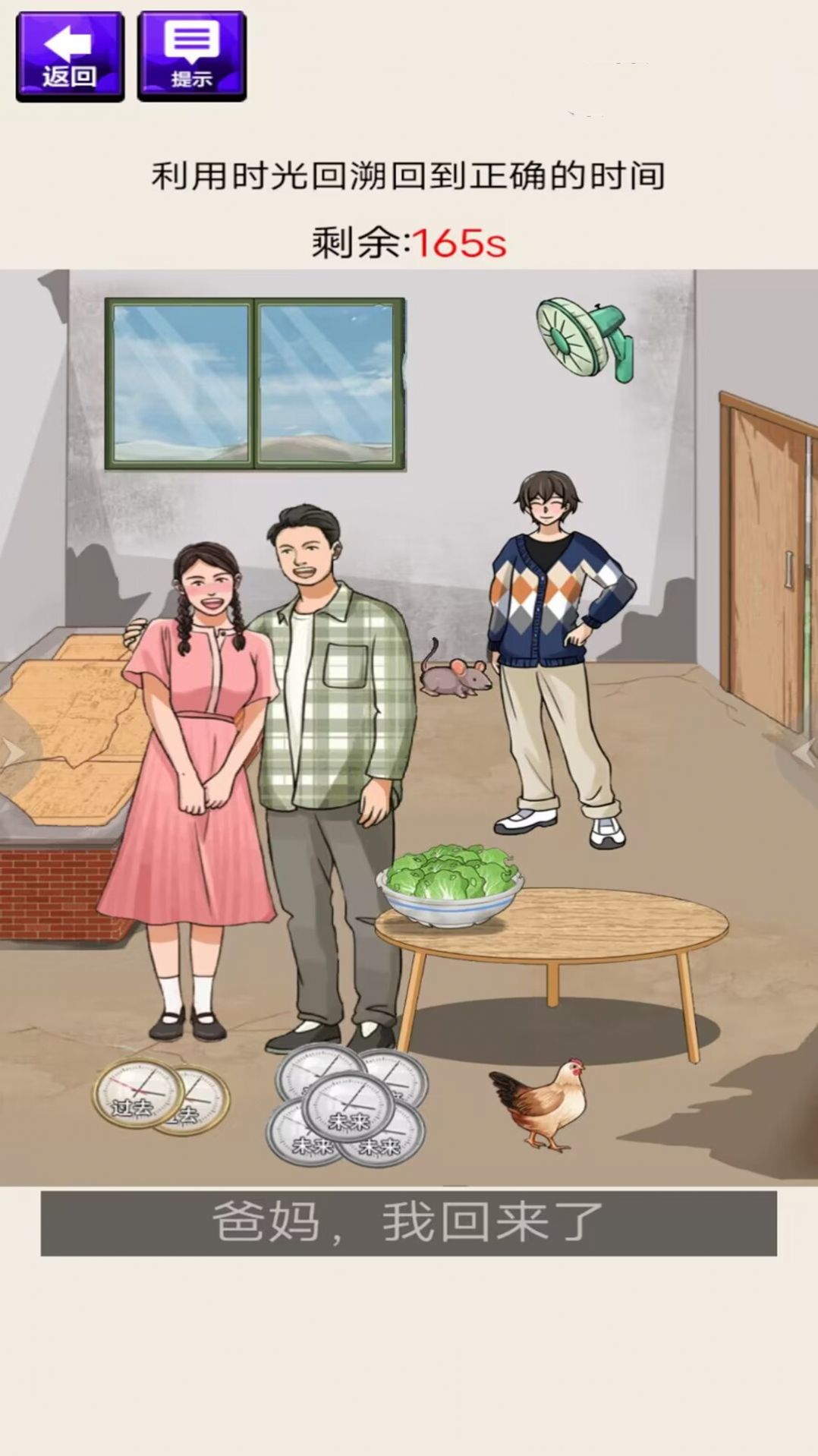 脑洞我最多游戏3