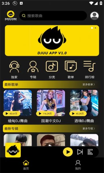dj呦呦音乐网1