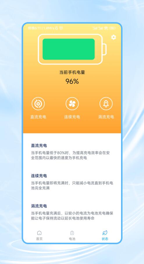 冲冲省电2