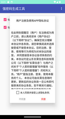 强密码生成工具2