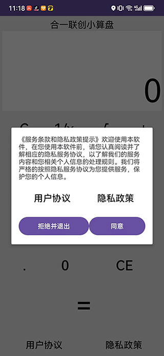 合一联创小算盘2