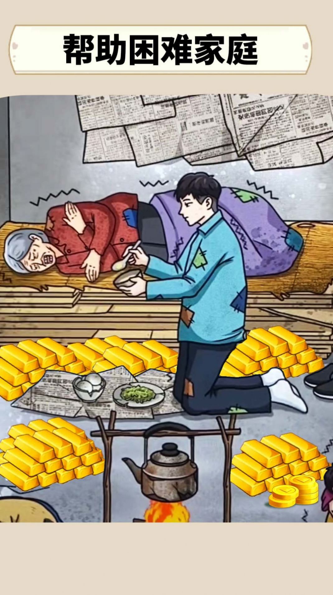 花钱帮帮她游戏3