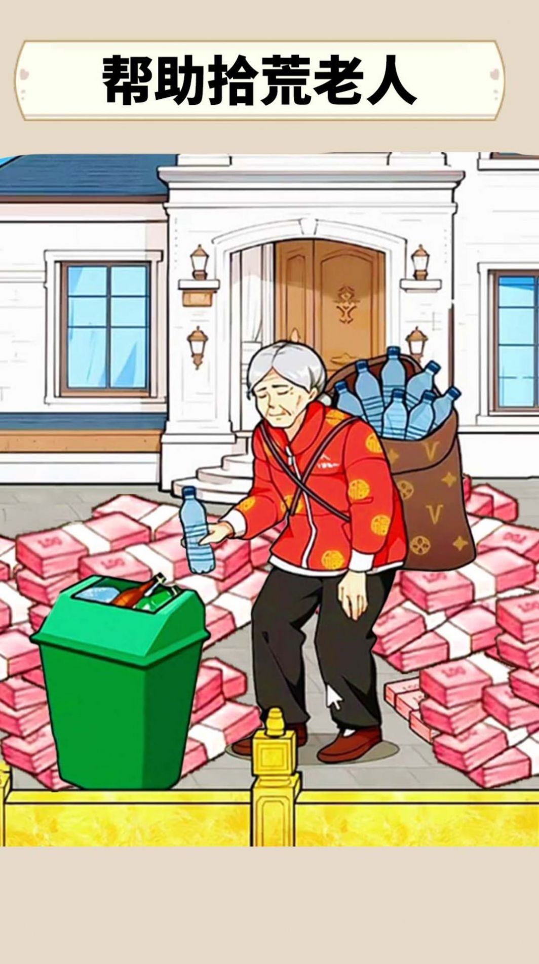 花钱帮帮她游戏4
