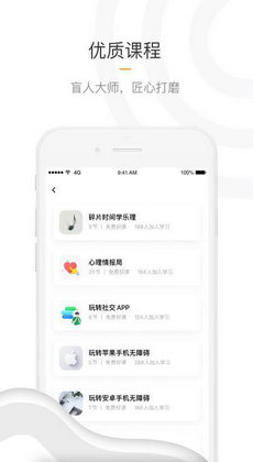 知了盲人学习0
