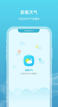 新氧天气预报1