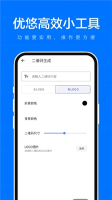 优悠高效小工具2