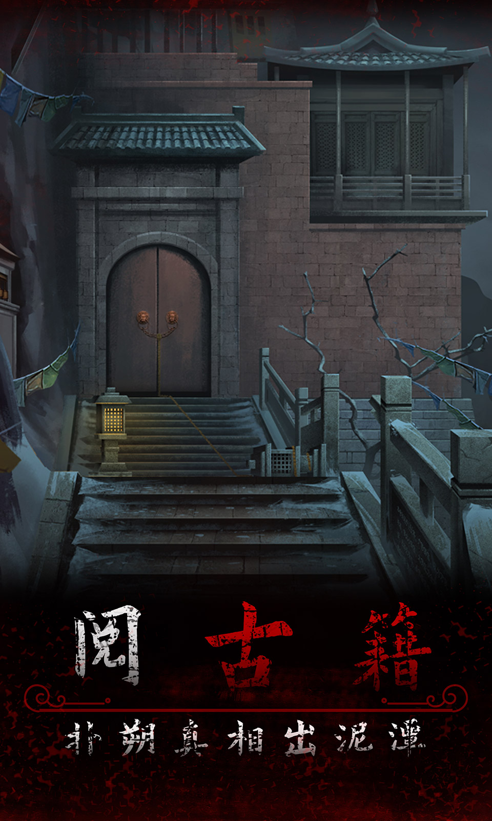 阿姐鼓3偃师传3