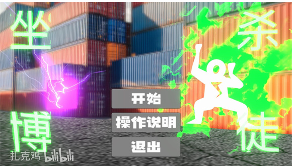 坐杀博徒游戏1