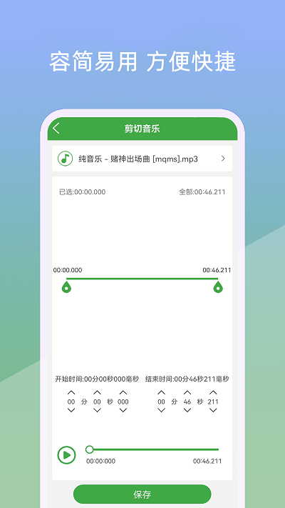 音乐剪辑器1