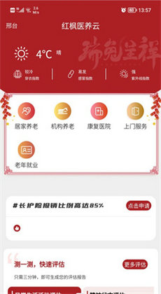 红枫医养云0