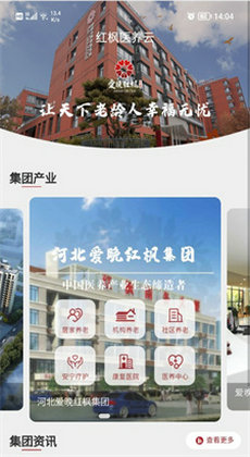 红枫医养云1